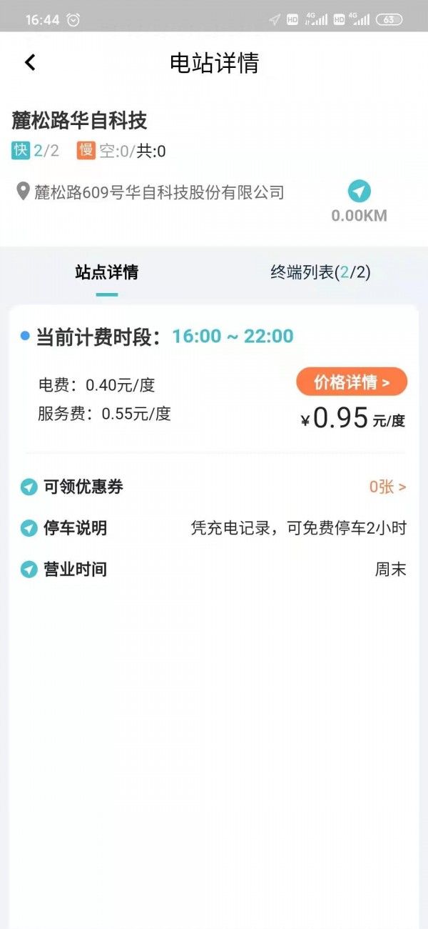 华自充电app 截图1