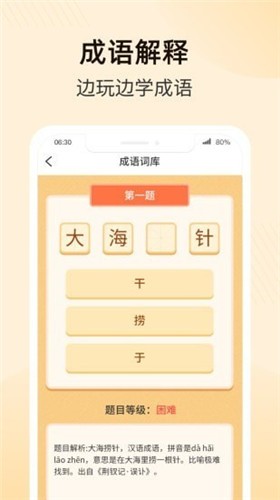 成语乐多多红包版 1
