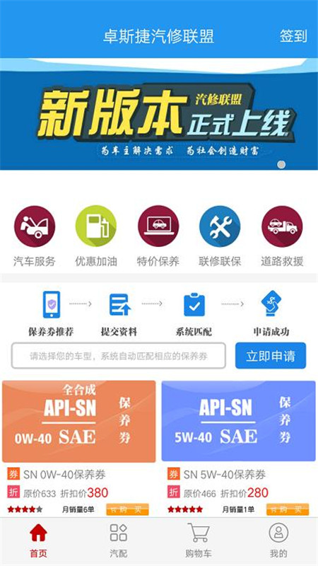 汽修联盟app 1