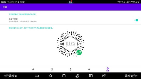 比亚迪迪加车机软件 截图4