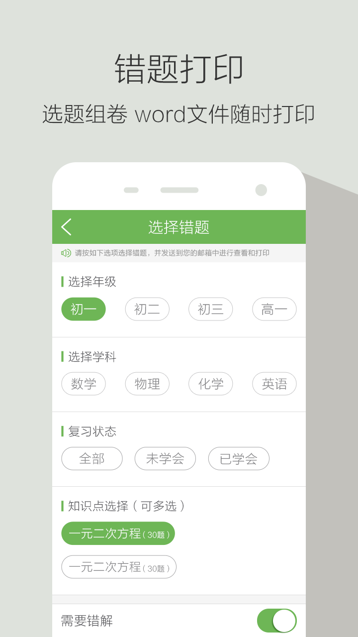 青果錯(cuò)題本app 截圖3