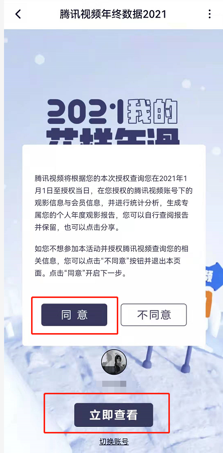 2021騰訊視頻年度報(bào)告在哪里看 騰訊視頻年度觀影報(bào)告查看方法介紹 4