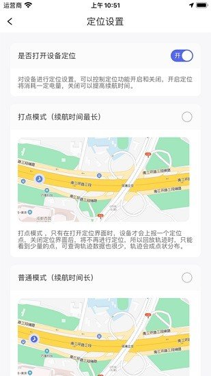 智安星定位器 截圖3