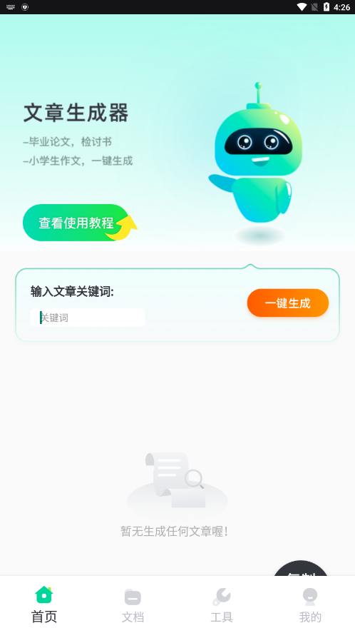 检讨书生成器app 截图4