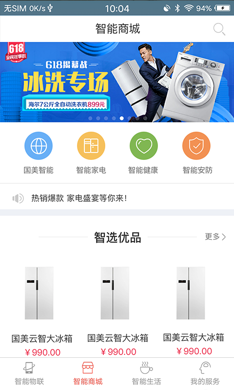 國美智能手機APP 截圖2