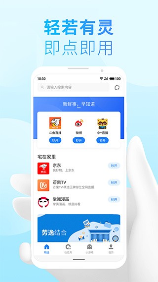 魅族快应用 截图3