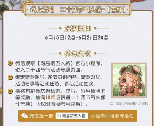 《第五人格》二十四节气线下活动立春时间是什么时候？ 4