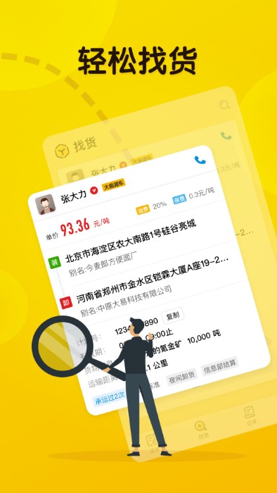 大易司机APP 截图2