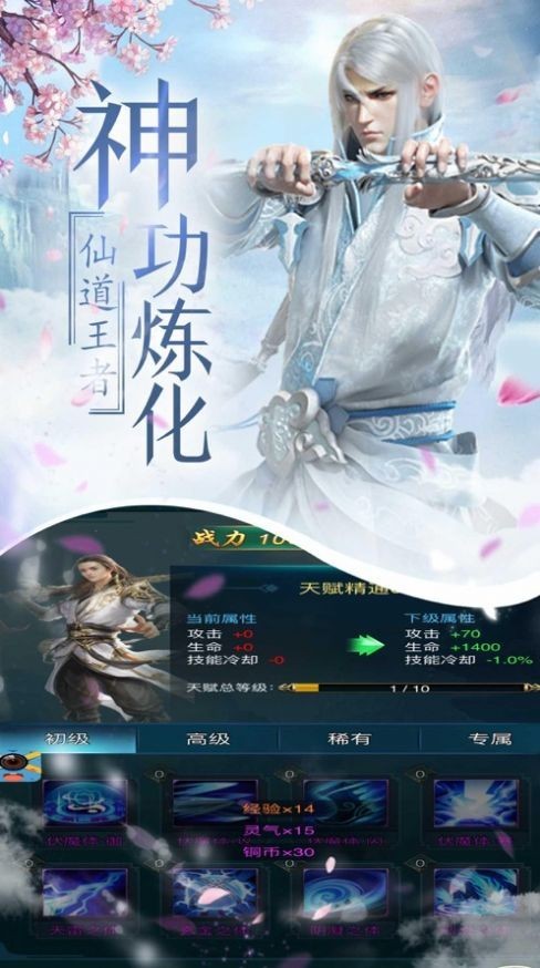 风雨剑仙传红包版 截图3