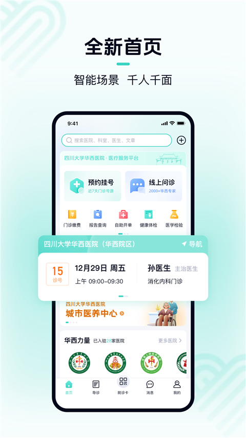 华医通app安卓版 截图5