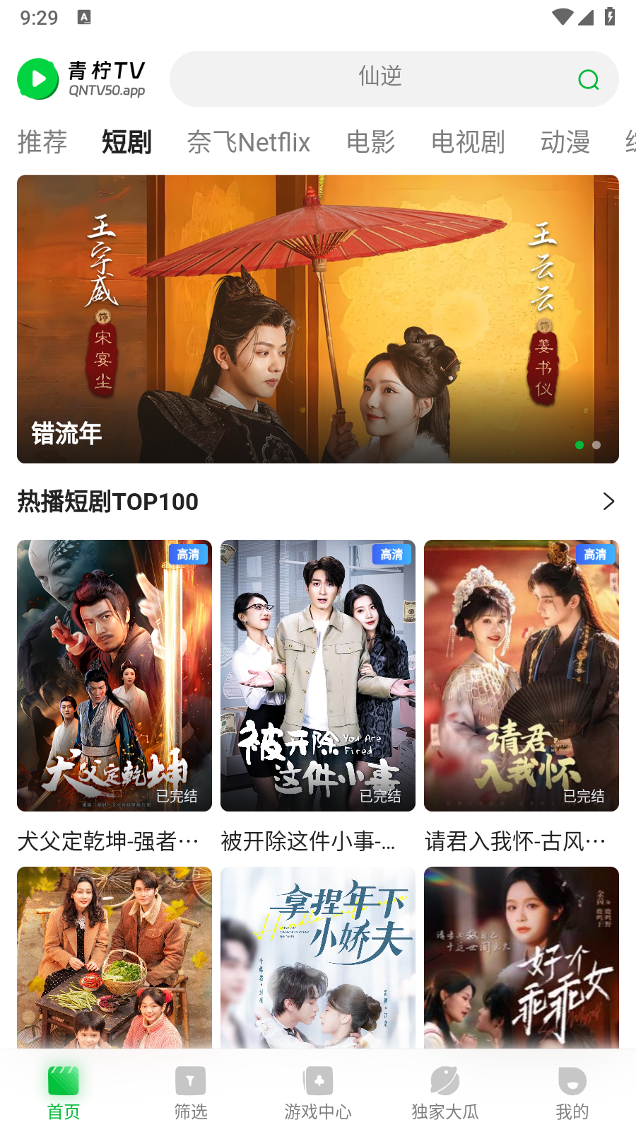 青柠tv看电视剧 截图6