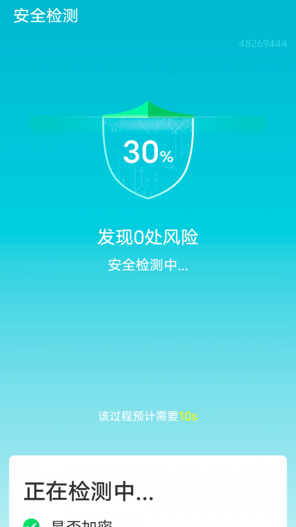 迅驰wifi 截图5