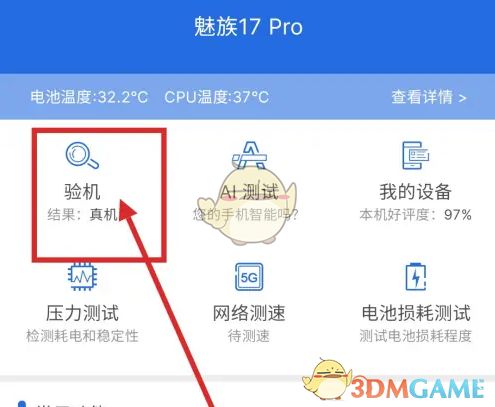 《揭秘！如何用安兔兔轻松查询设备出厂信息》 1