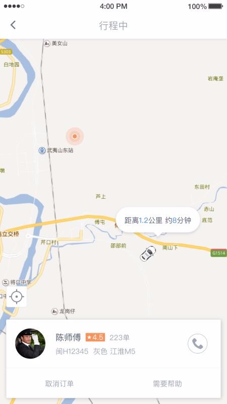 亿的出行最新版 截图2