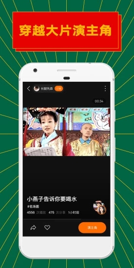 ZAO逢臉造戲APP 截圖2