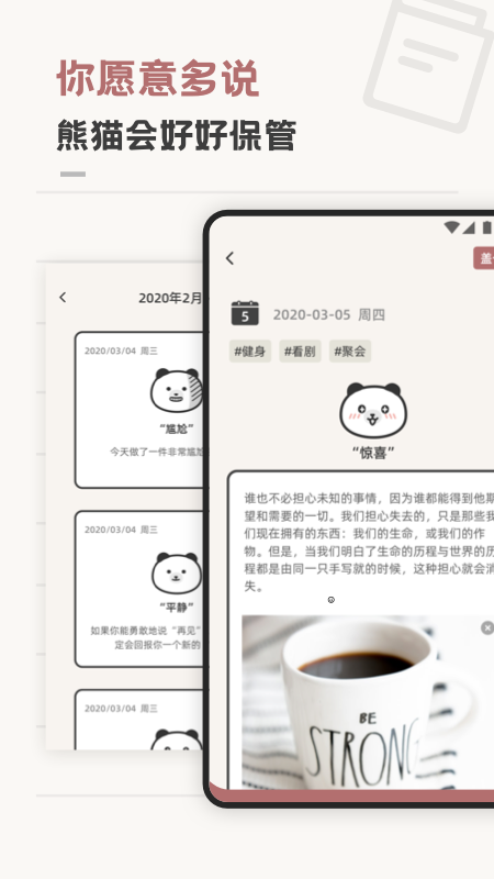 熊猫心情日记app 截图3