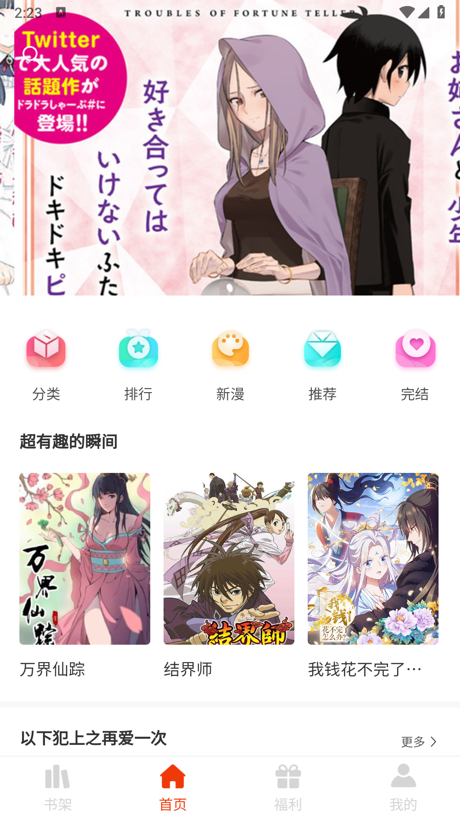 团团漫画官方免费版 截图5