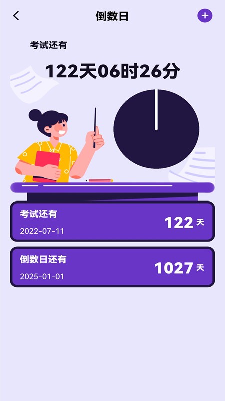 时间提醒计时器 截图2