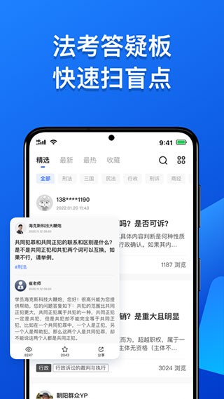 瑞达法考最新版 截图4