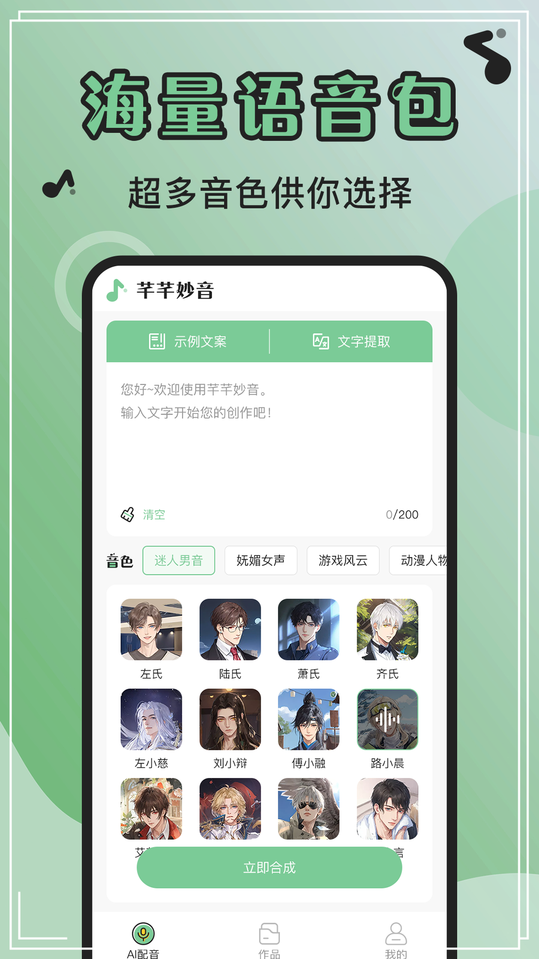 芊芊妙音安卓版app 截图3