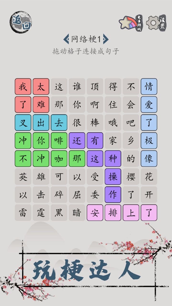 漢字腦回路 截圖4