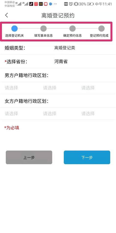 《豫事办》如何进行离婚登记预约？ 4