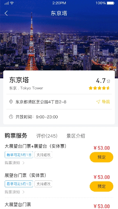 星路旅游app 1