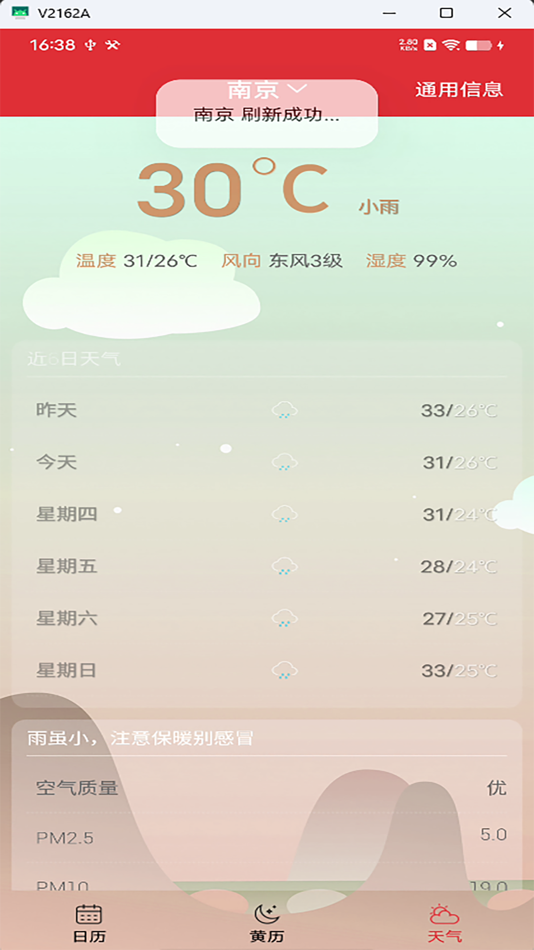 行云日历 截图2