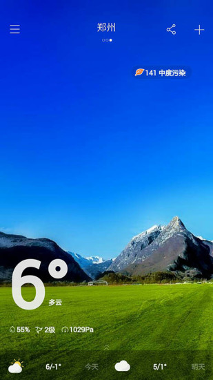 城市天气预报 1