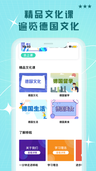 哆啦德语app 截图3