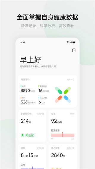 HeyTap健康 截图3