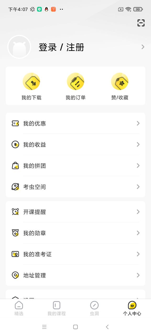 考虫app最新版 截图5