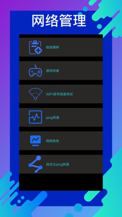 网速测速专家app 截图4