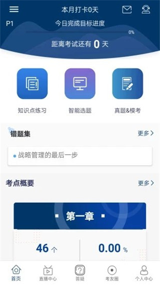 CMA智题库 截图4