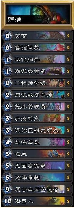 《炉石传说》冬幕节疯狂模式：顶尖胜率卡组精选 2