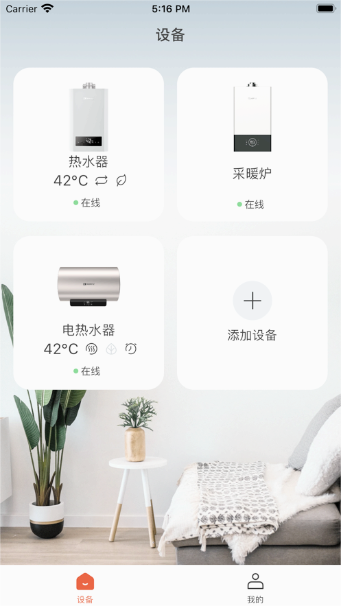 能率温暖家 截图4