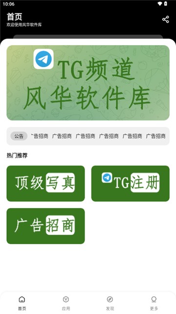 风华软件库app安卓 截图5