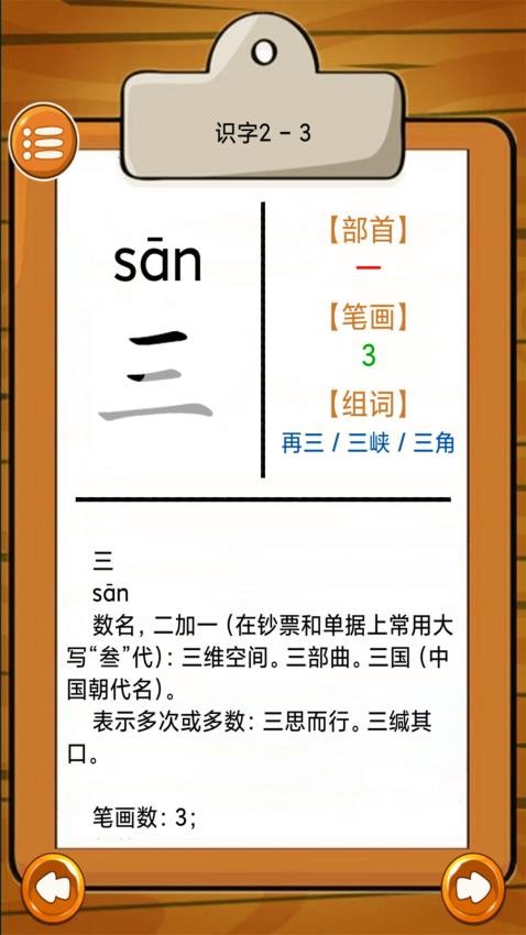 小學語文生字表app 截圖2