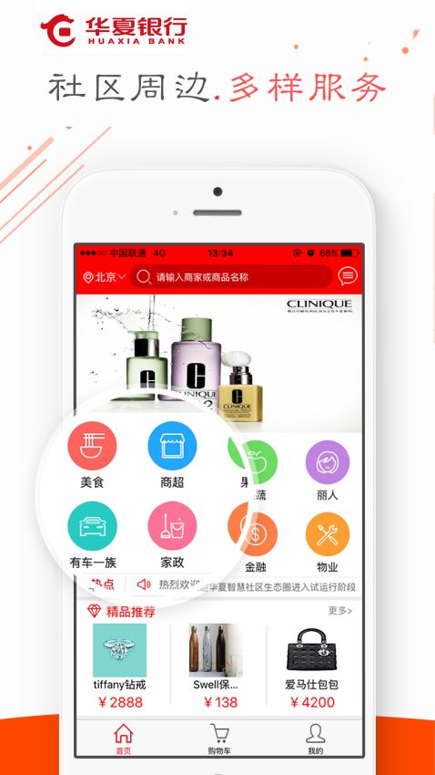 华夏e社区 截图4
