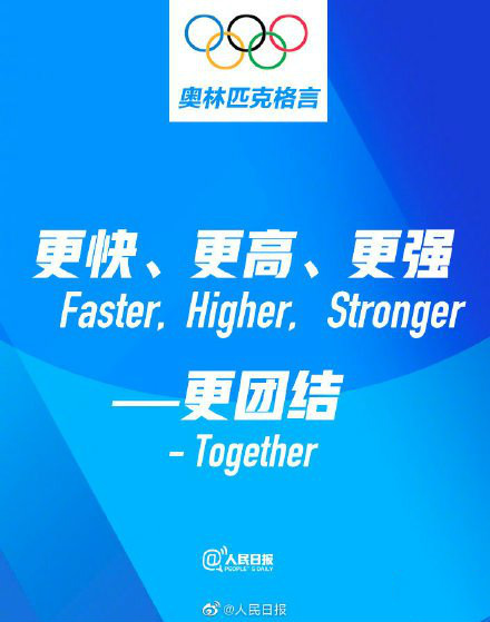 奧林匹克格言新增更團(tuán)結(jié)怎么回事-奧林匹克格言新增更團(tuán)結(jié)詳情 2