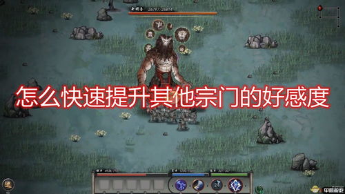 《鬼谷八荒》宗门分舵晋升全攻略 1