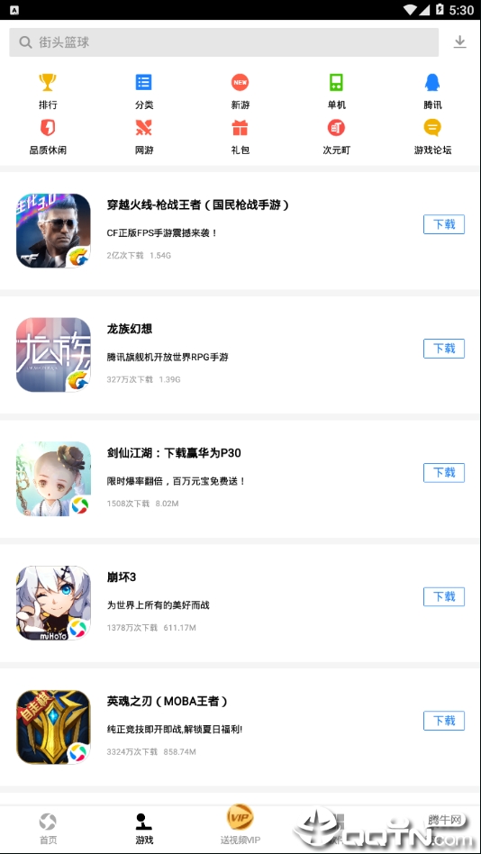 应用宝APP 截图2