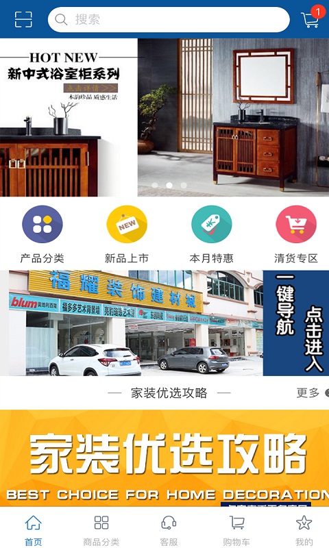 福耀建材app 1