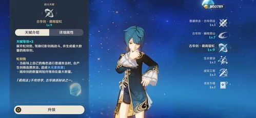 原神：行秋最佳配队推荐 3