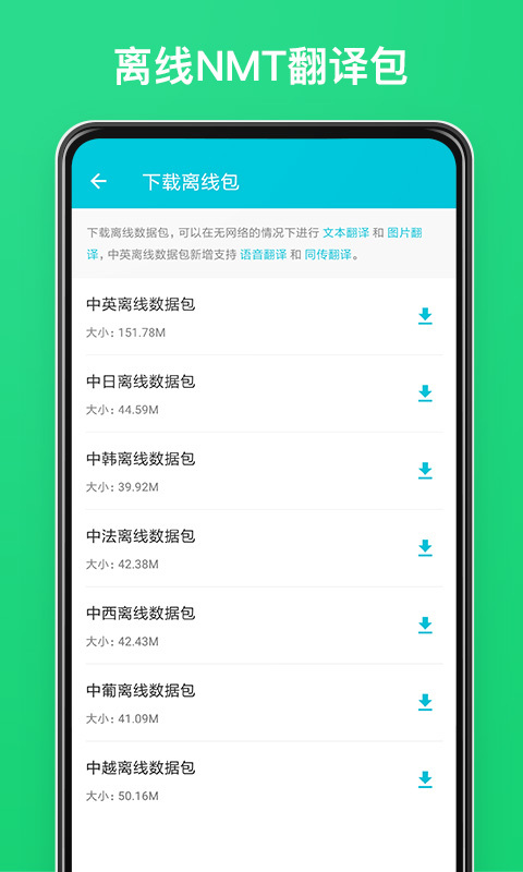 有道翻译官app 截图5