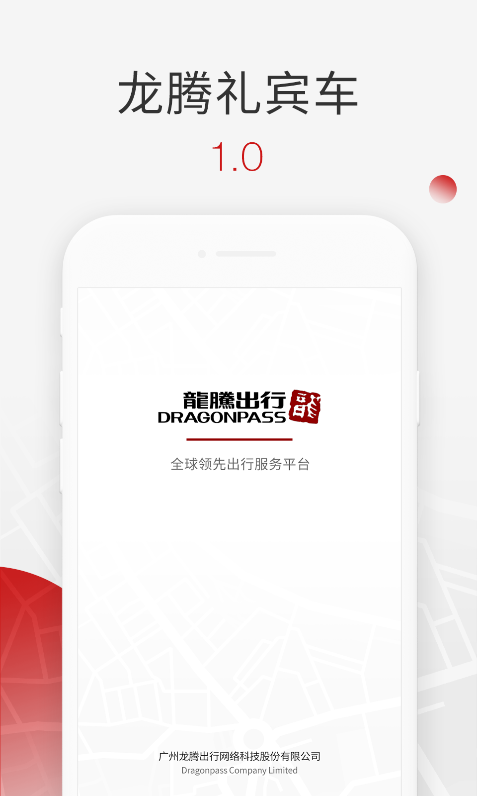 龙腾礼宾车出行司机端App v1.9 1
