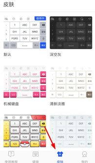 《微脉输入法》轻松换肤指南:一键更换键盘皮肤 2