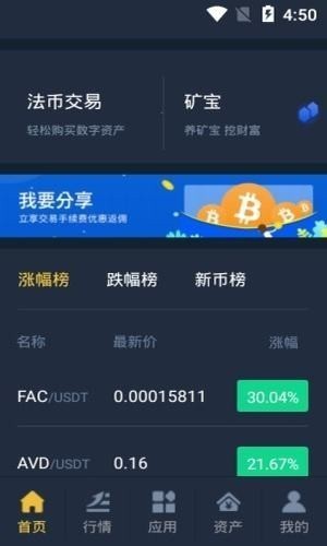 傲兔交易所 截图2