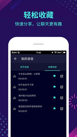 变声器大师软件 截图2