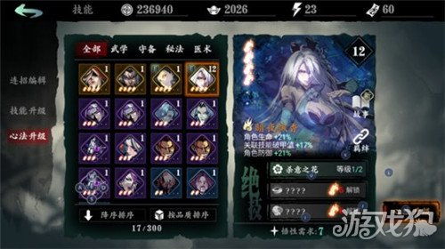 影之刃3:心法突破四火的全面攻略 3